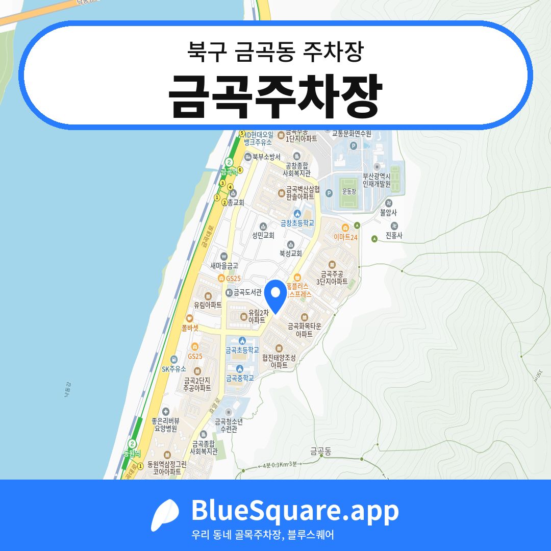 금곡주차장 위치 지도 — 부산 북구 금곡동 | 블루스퀘어 주차