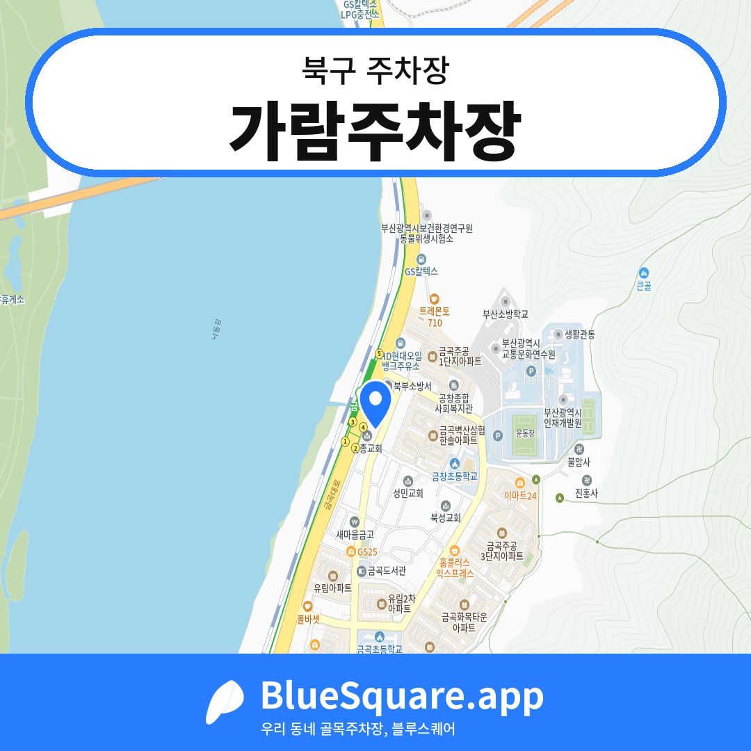 가람주차장 위치 지도 — 부산 북구 | 블루스퀘어 주차