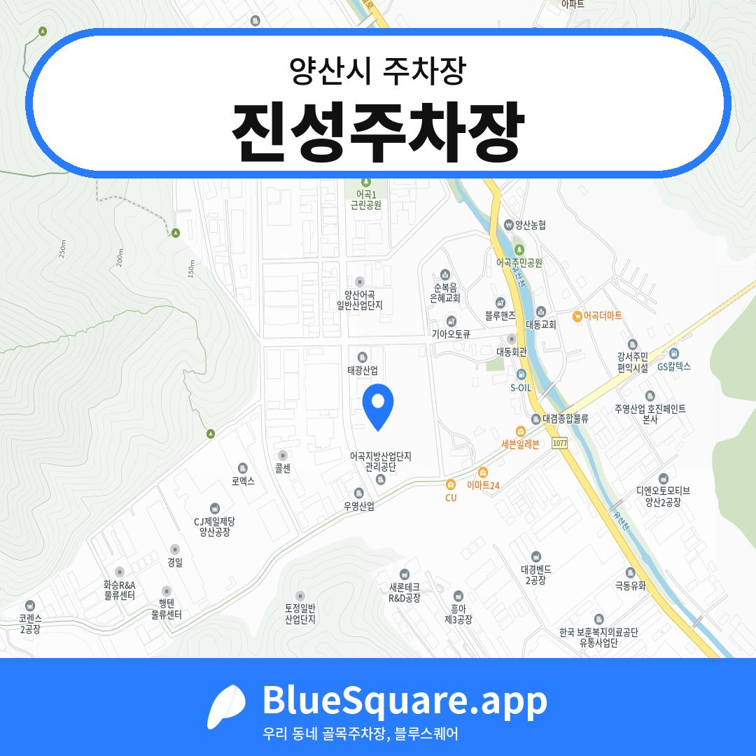 진성주차장 위치 지도 — 경남 양산시 | 블루스퀘어 주차