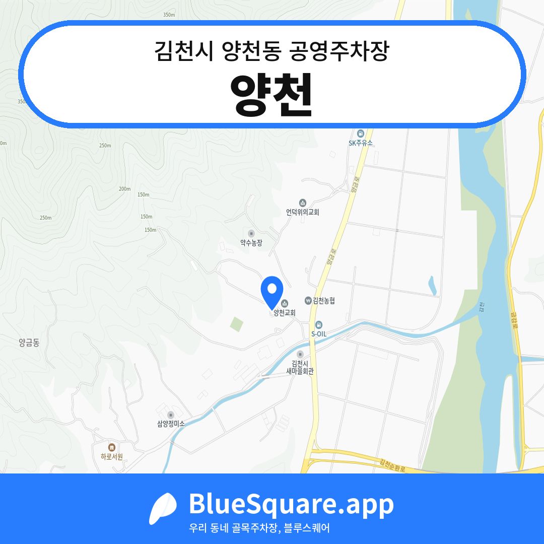 양천 위치 지도 — 경북 김천시 양천동 | 블루스퀘어 주차