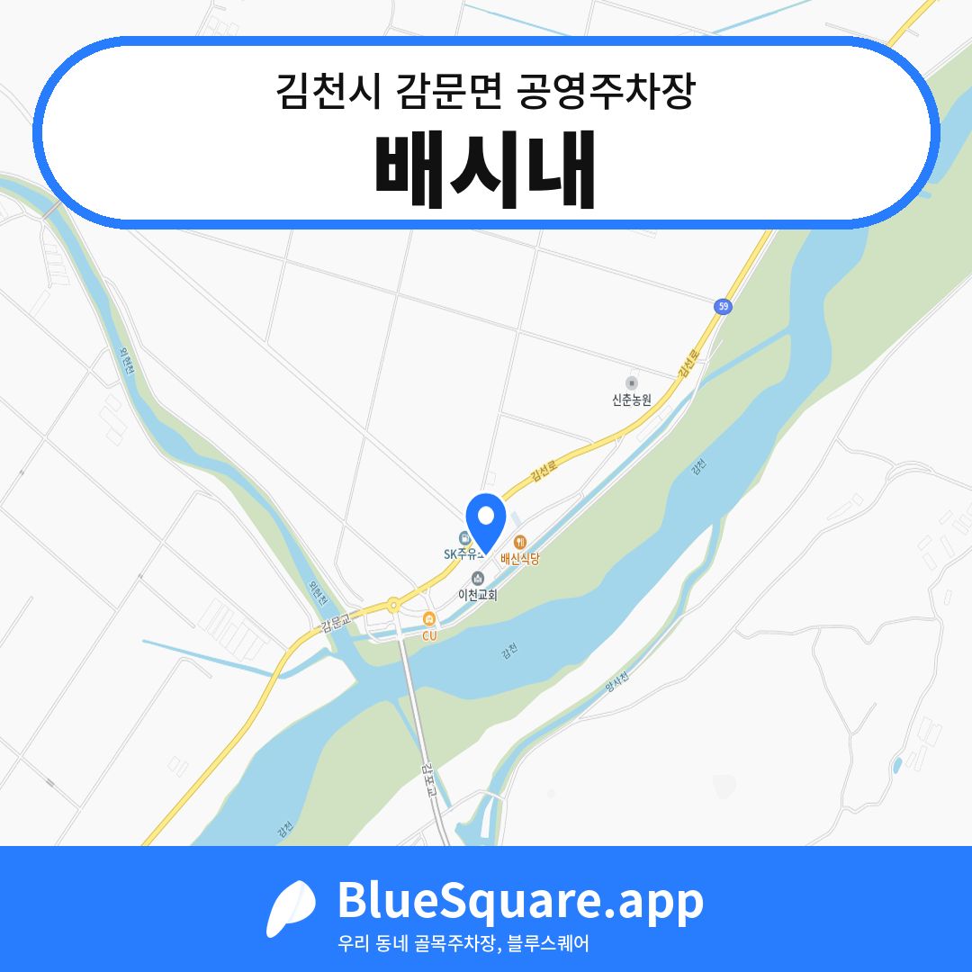 배시내 위치 지도 — 경북 김천시 감문면 | 블루스퀘어 주차