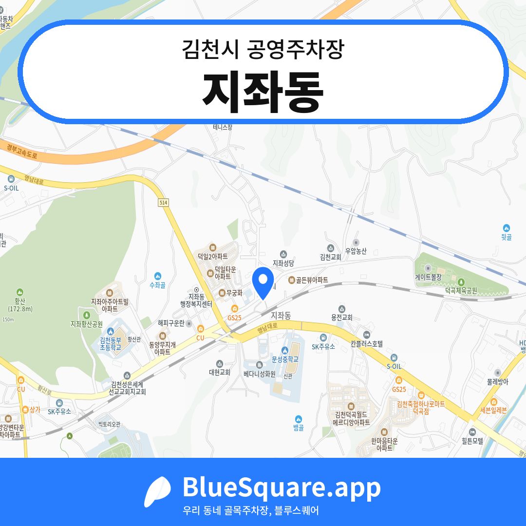 지좌동 위치 지도 — 경북 김천시 | 블루스퀘어 주차