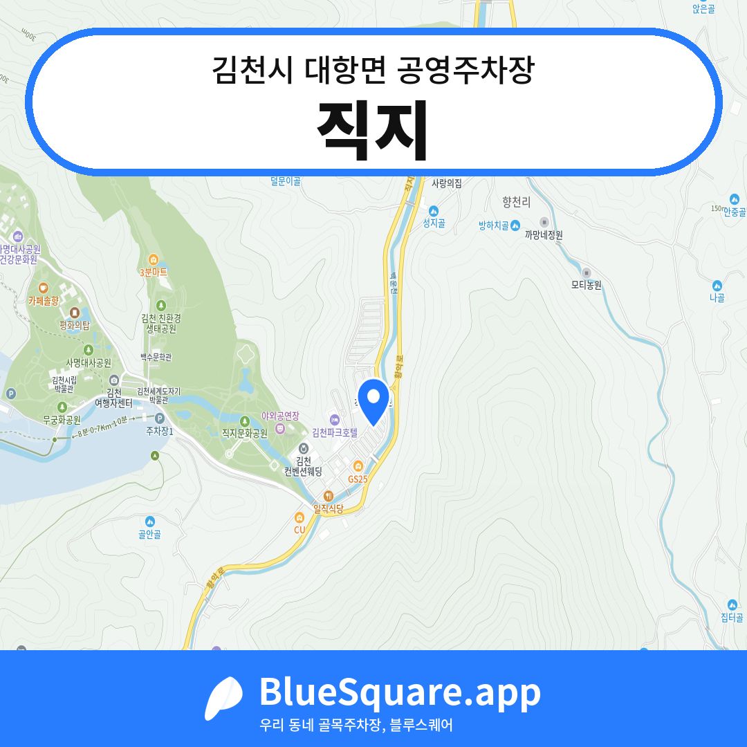 직지 위치 지도 — 경북 김천시 대항면 | 블루스퀘어 주차