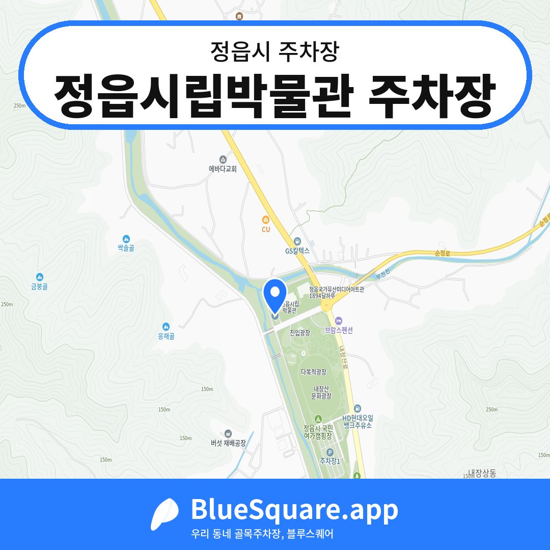정읍시립박물관 주차장 위치 지도 — 전북 정읍시 | 블루스퀘어 주차