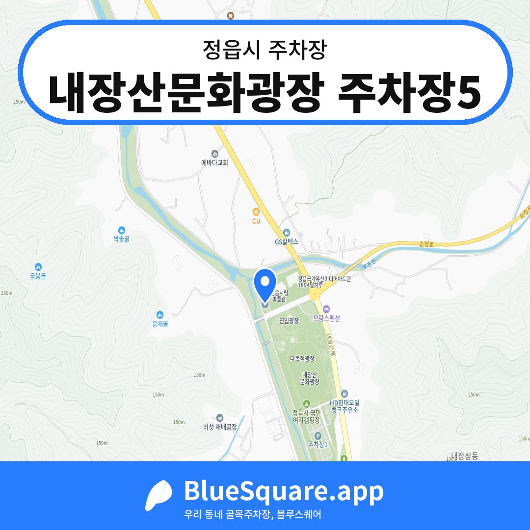 내장산문화광장 주차장5 위치 지도 — 전북 정읍시 | 블루스퀘어 주차