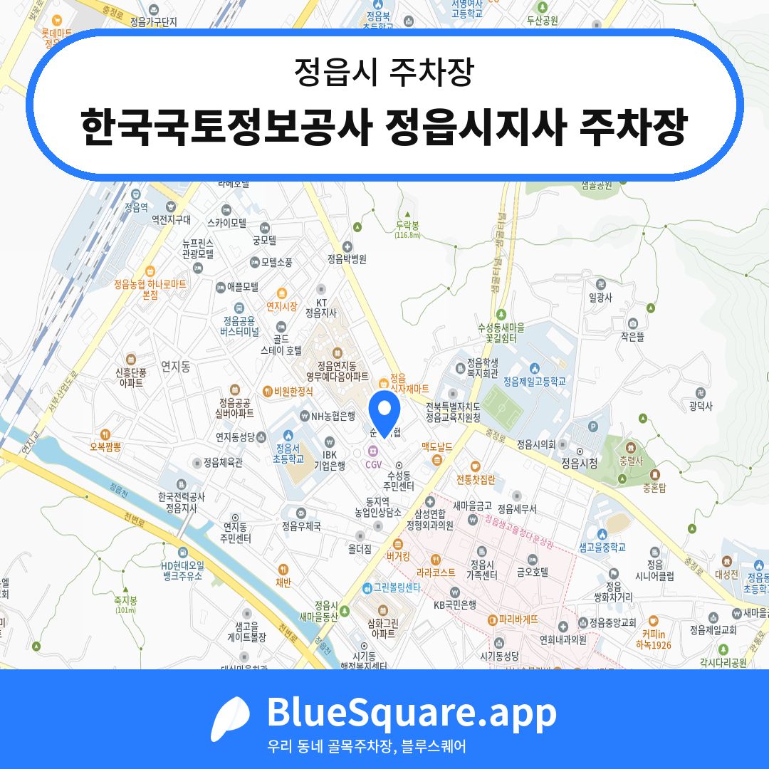 한국국토정보공사 정읍시지사 주차장 위치 지도 — 전북 정읍시 | 블루스퀘어 주차