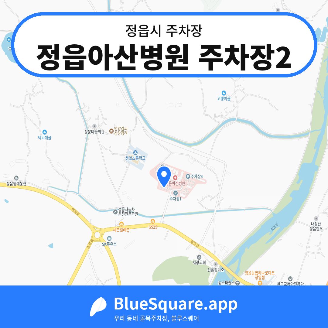 정읍아산병원 주차장2 위치 지도 — 전북 정읍시 | 블루스퀘어 주차