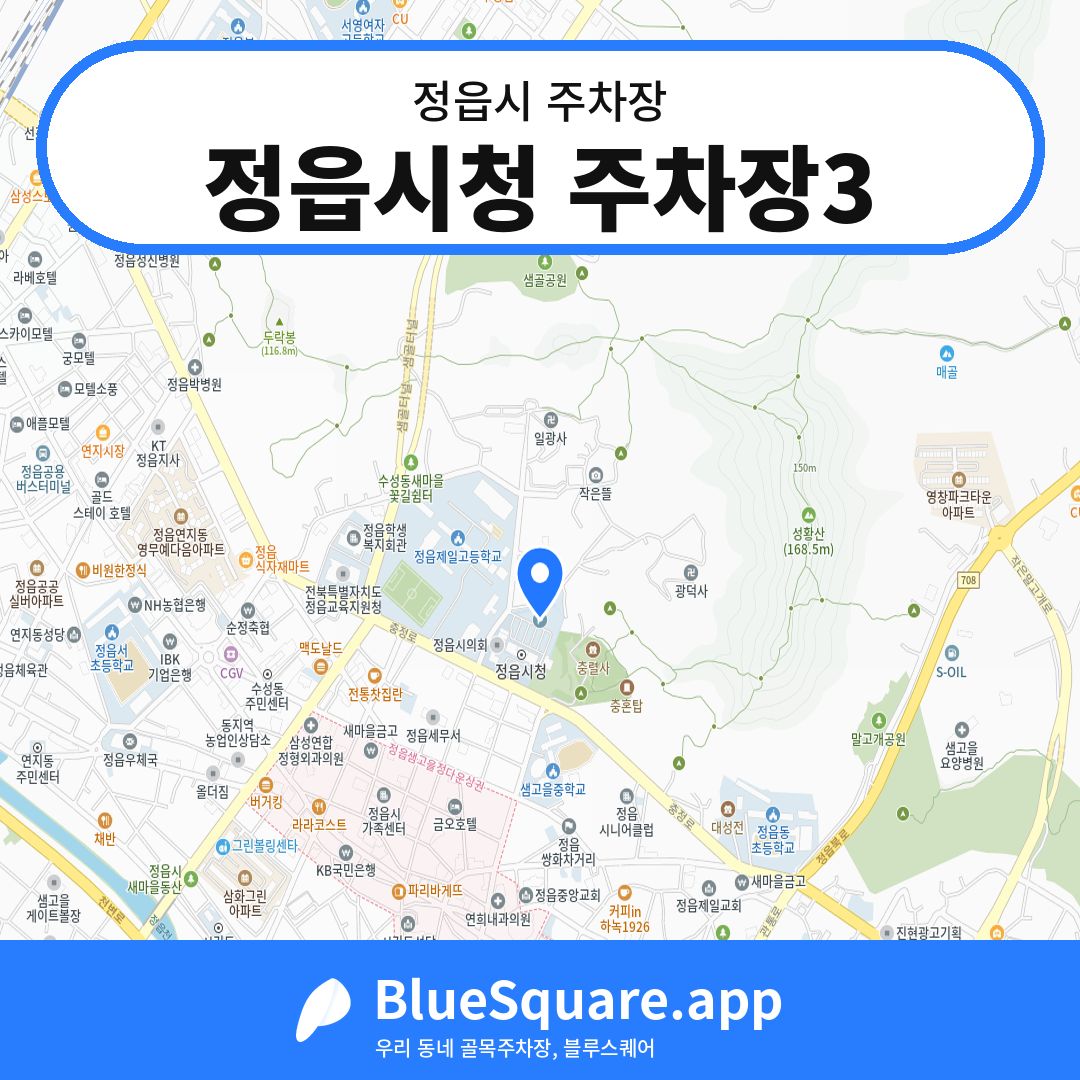 정읍시청 주차장3 위치 지도 — 전북 정읍시 | 블루스퀘어 주차