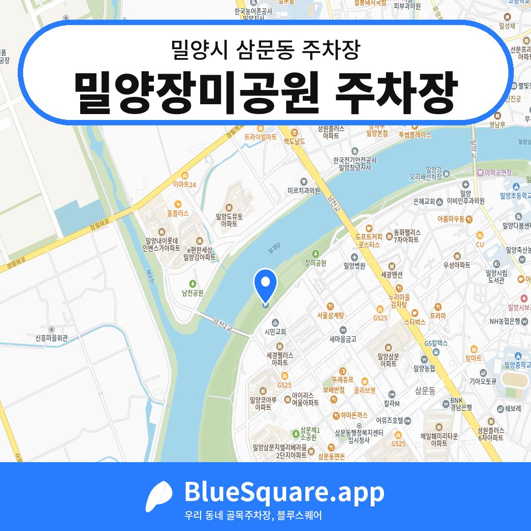 밀양장미공원 주차장 위치 지도 — 경남 밀양시 삼문동 | 블루스퀘어 주차
