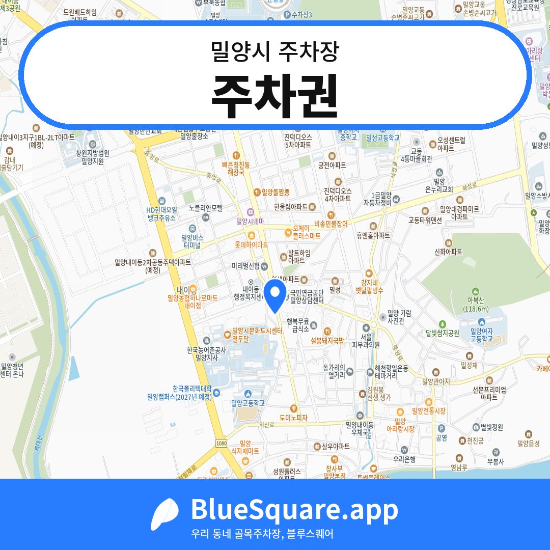주차권 위치 지도 — 경남 밀양시 | 블루스퀘어 주차