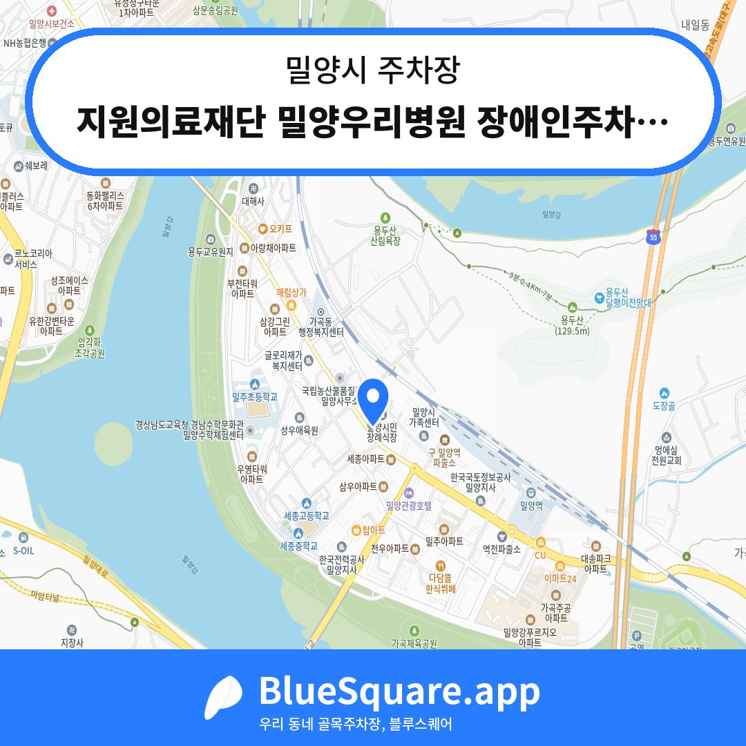 지원의료재단 밀양우리병원 장애인주차장 위치 지도 — 경남 밀양시 | 블루스퀘어 주차