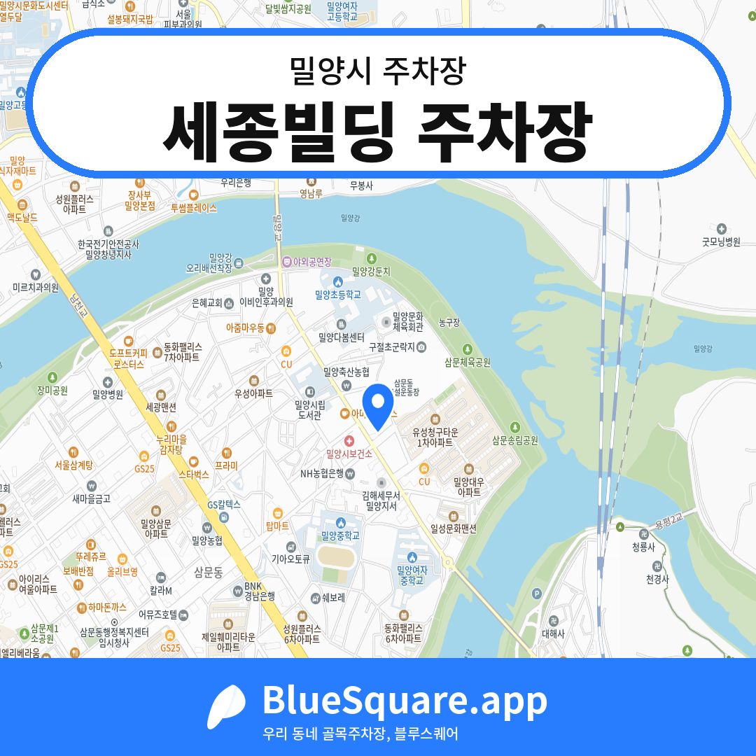 세종빌딩 주차장 위치 지도 — 경남 밀양시 | 블루스퀘어 주차