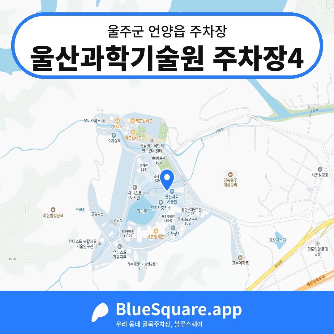 울산과학기술원 주차장4 위치 지도 — 울산 울주군 언양읍 | 블루스퀘어 주차
