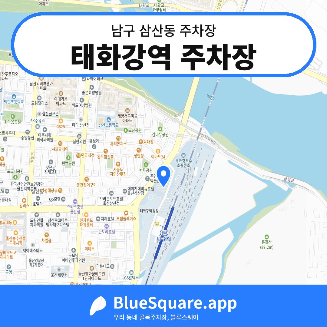 태화강역 주차장 위치 지도 — 울산 남구 삼산동 | 블루스퀘어 주차