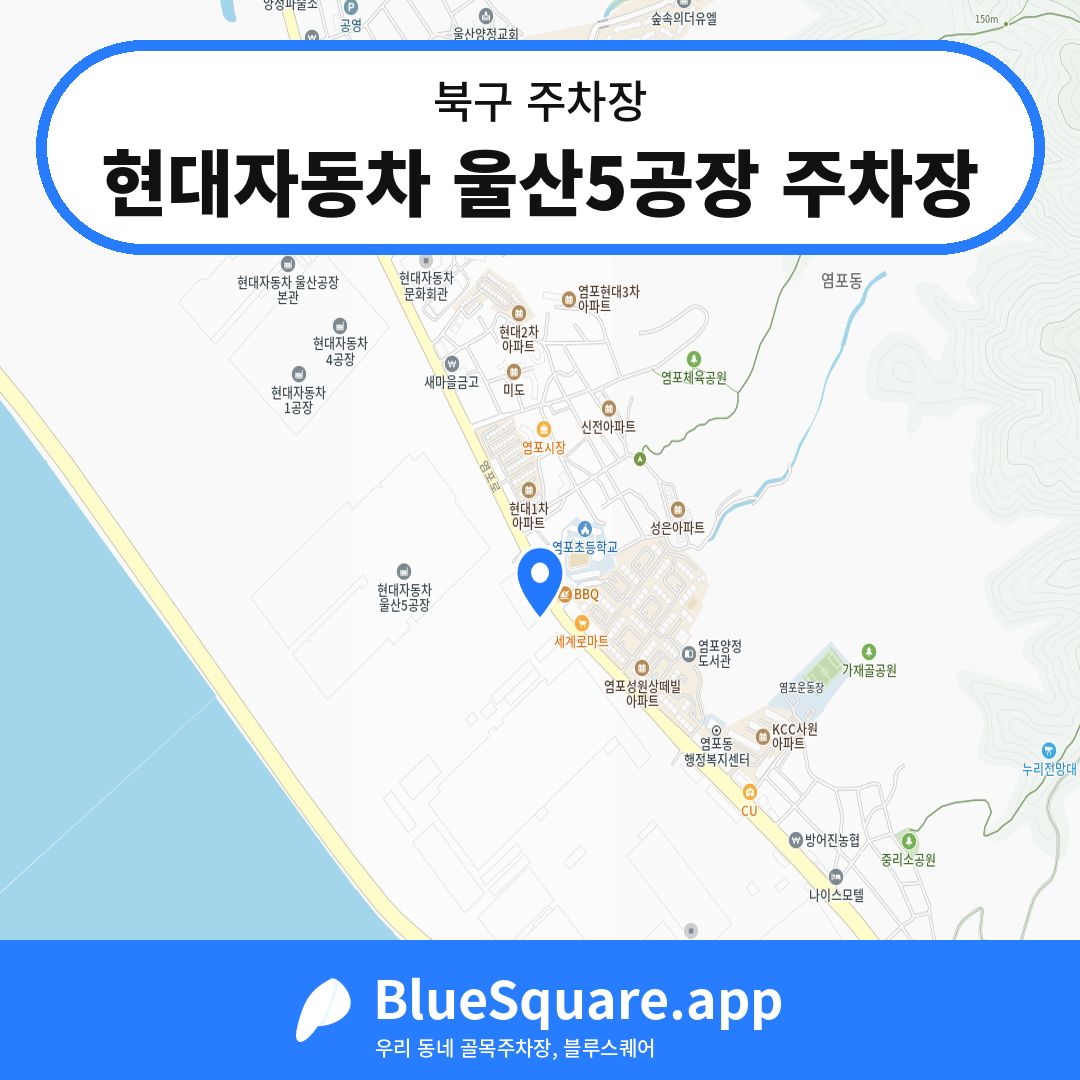 현대자동차 울산5공장 주차장 위치 지도 — 울산 북구 | 블루스퀘어 주차