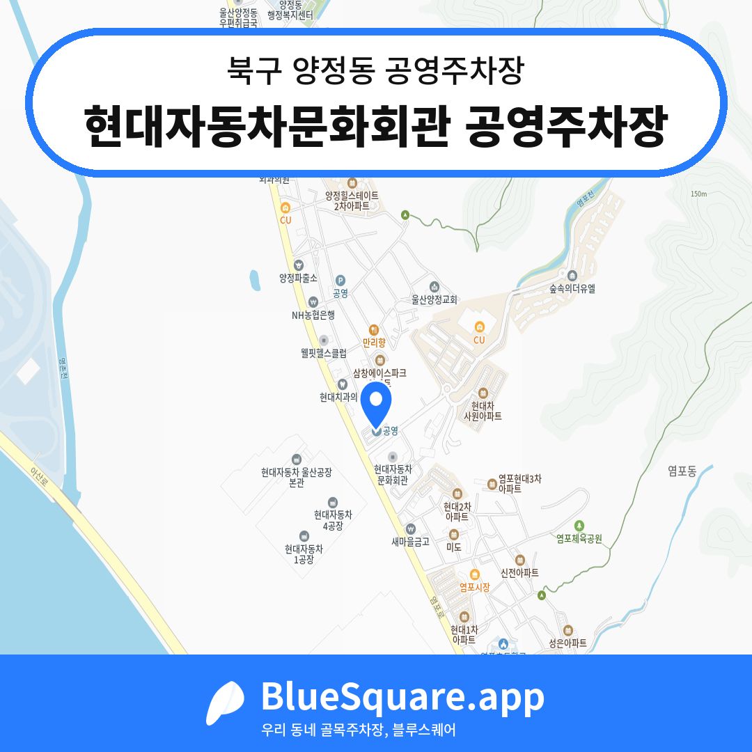 현대자동차문화회관 공영주차장 위치 지도 — 울산 북구 양정동 | 블루스퀘어 주차