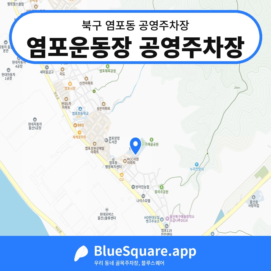 염포운동장 공영주차장 위치 지도 — 울산 북구 염포동 | 블루스퀘어 주차