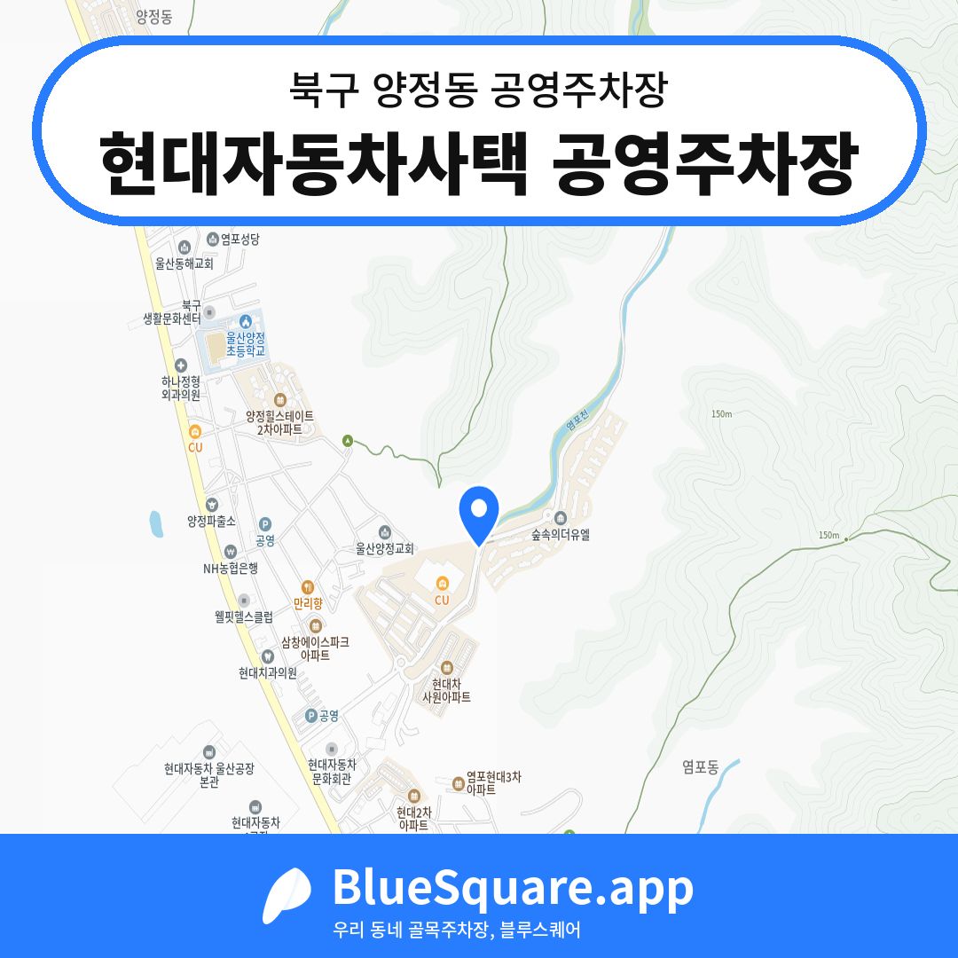 현대자동차사택 공영주차장 위치 지도 — 울산 북구 양정동 | 블루스퀘어 주차
