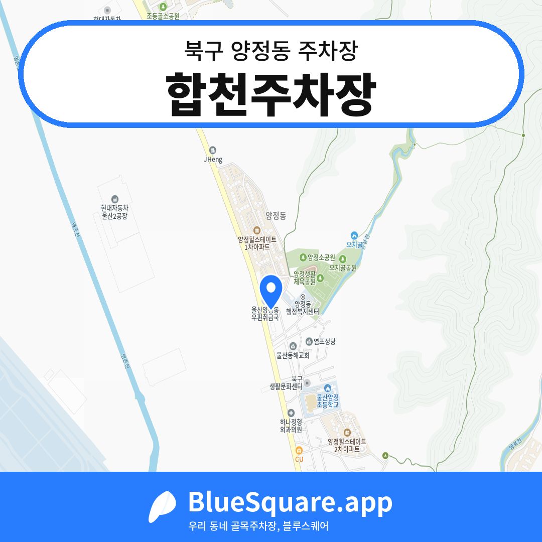 합천주차장 위치 지도 — 울산 북구 양정동 | 블루스퀘어 주차