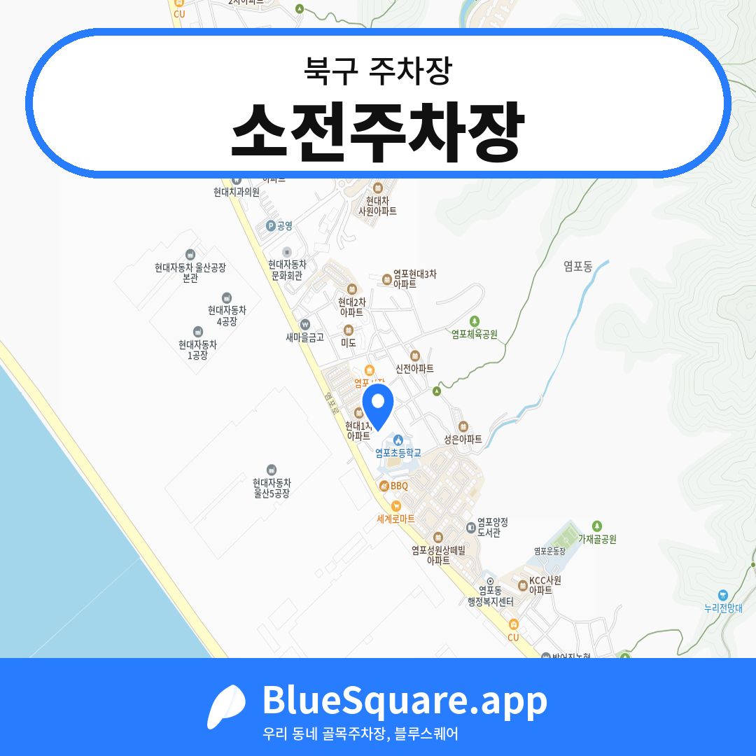 소전주차장 위치 지도 — 울산 북구 | 블루스퀘어 주차