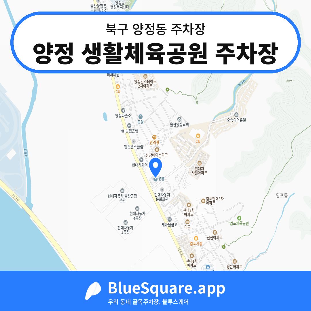 양정 생활체육공원 주차장 위치 지도 — 울산 북구 양정동 | 블루스퀘어 주차