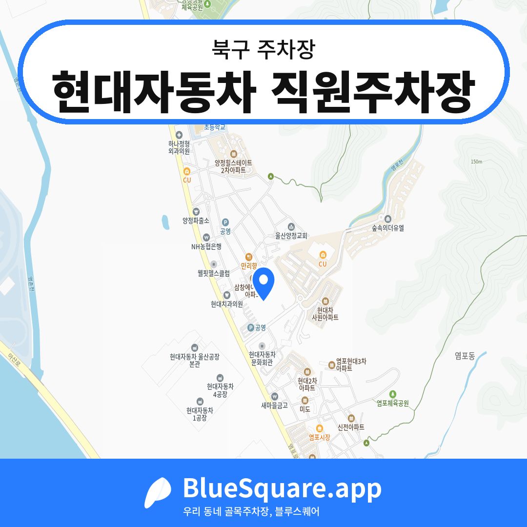 현대자동차 직원주차장 위치 지도 — 울산 북구 | 블루스퀘어 주차