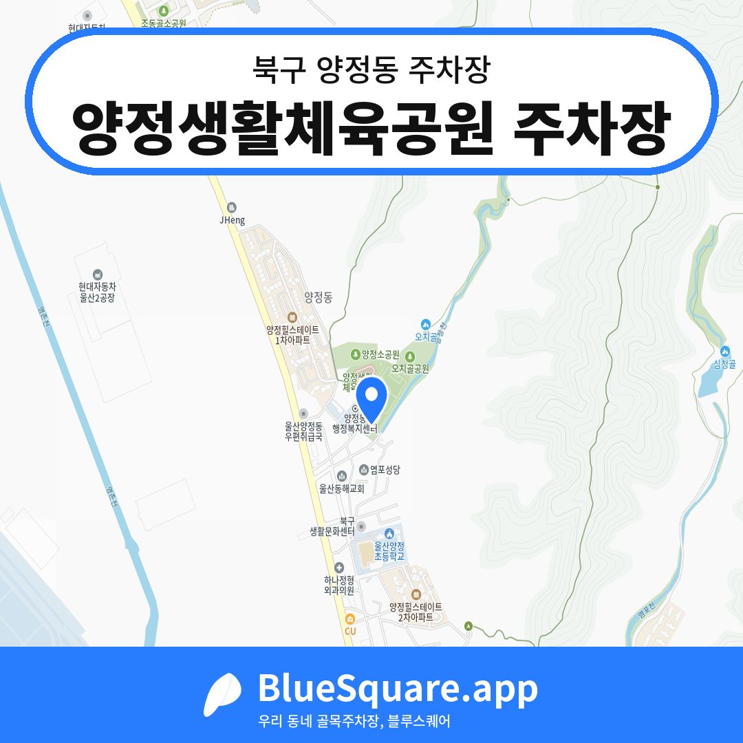 양정생활체육공원 주차장 위치 지도 — 울산 북구 양정동 | 블루스퀘어 주차