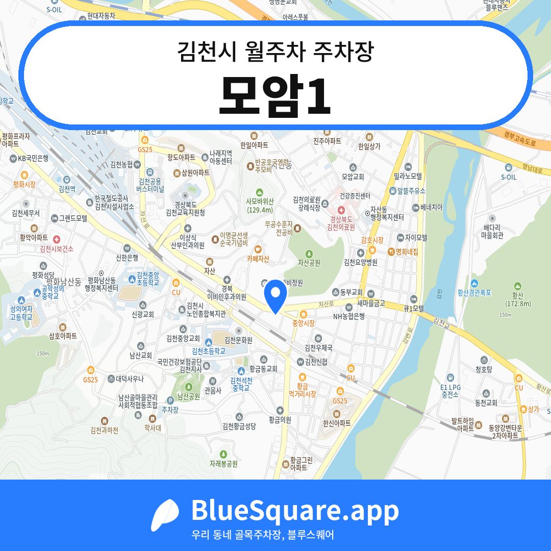 모암1 위치 지도 — 경북 김천시 | 블루스퀘어 주차