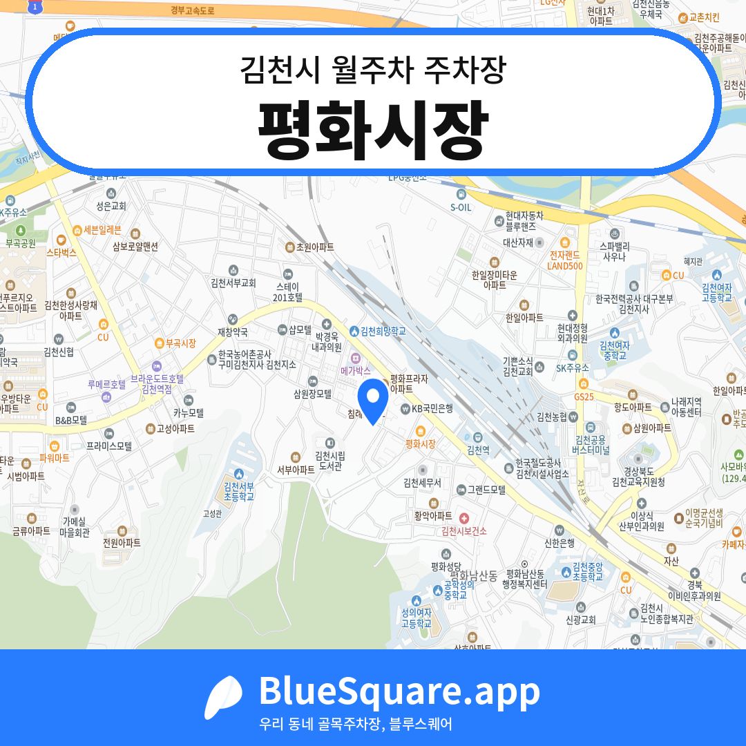 평화시장 위치 지도 — 경북 김천시 | 블루스퀘어 주차