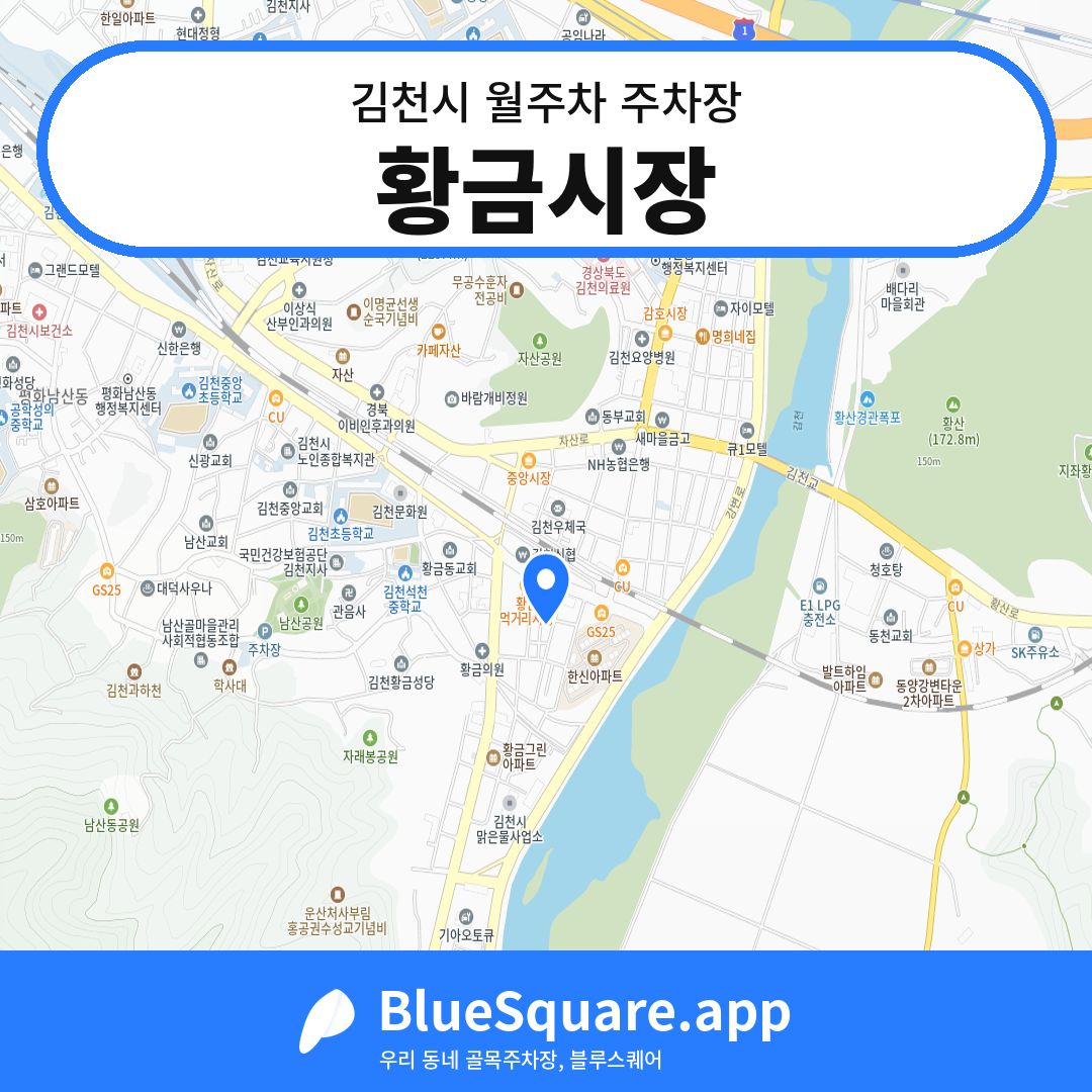 황금시장 위치 지도 — 경북 김천시 | 블루스퀘어 주차