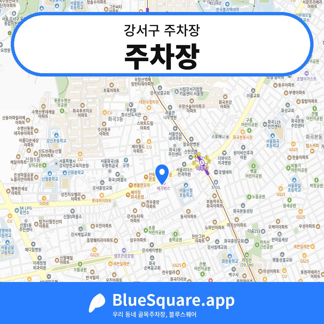 주차장 위치 지도 — 서울 강서구 | 블루스퀘어 주차