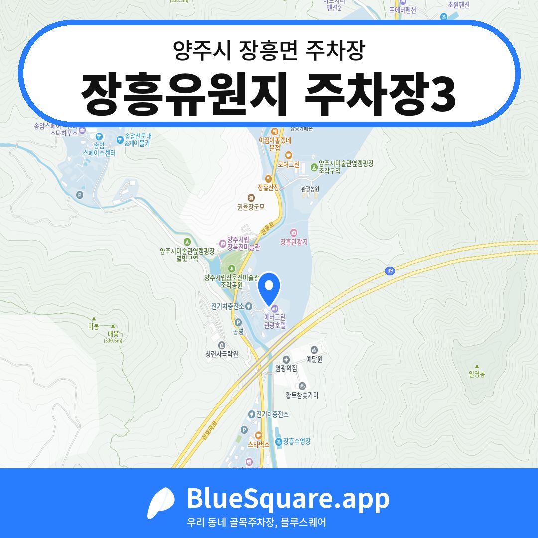 장흥유원지 주차장3 위치 지도 — 경기 양주시 장흥면 | 블루스퀘어 주차