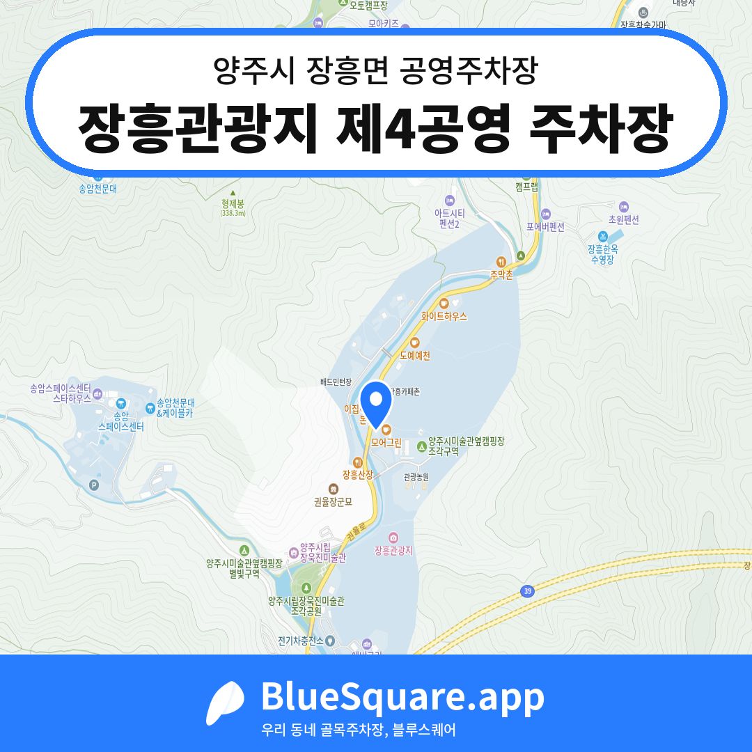 장흥관광지 제4공영 주차장 위치 지도 — 경기 양주시 장흥면 | 블루스퀘어 주차