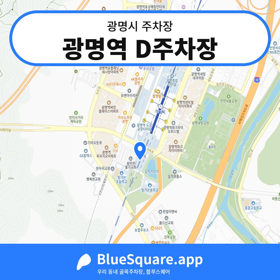 광명역 D주차장 위치 지도 — 경기 광명시 | 블루스퀘어 주차