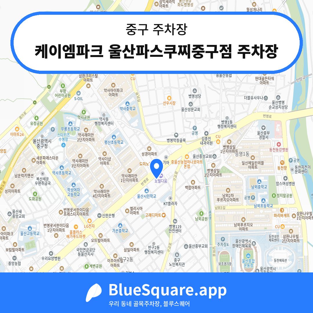 케이엠파크 울산파스쿠찌중구점 주차장 위치 지도 — 울산 중구 | 블루스퀘어 주차