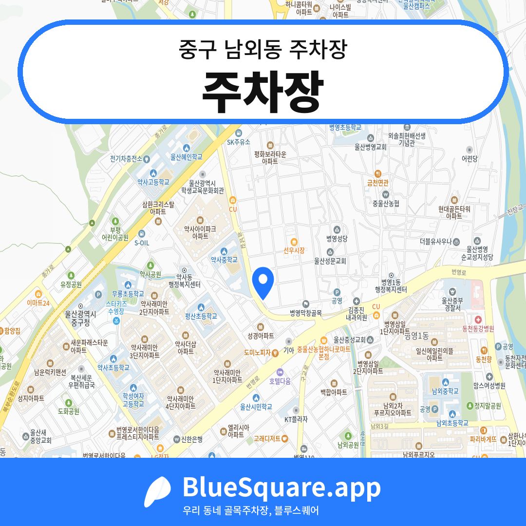 주차장 위치 지도 — 울산 중구 남외동 | 블루스퀘어 주차
