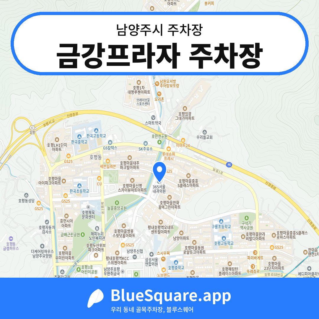 금강프라자 주차장 위치 지도 — 경기 남양주시 | 블루스퀘어 주차