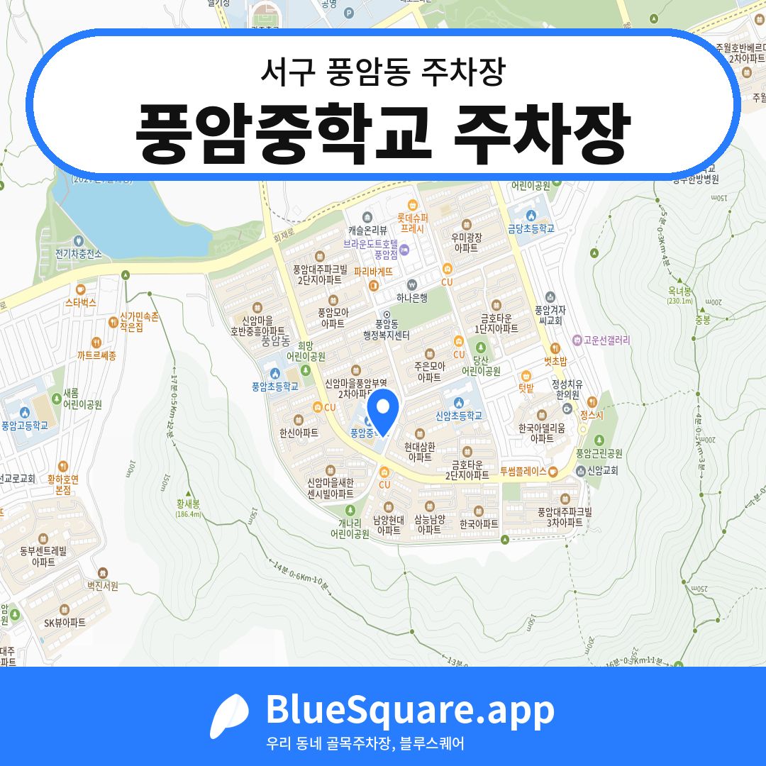 풍암중학교 주차장 위치 지도 — 광주 서구 풍암동 | 블루스퀘어 주차