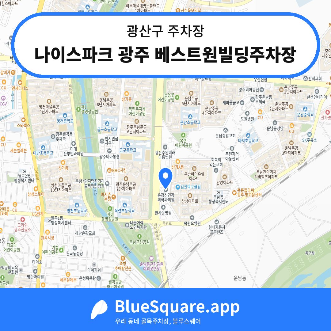 나이스파크 광주 베스트원빌딩주차장 위치 지도 — 광주 광산구 | 블루스퀘어 주차