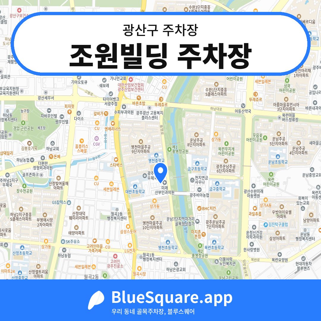조원빌딩 주차장 위치 지도 — 광주 광산구 | 블루스퀘어 주차