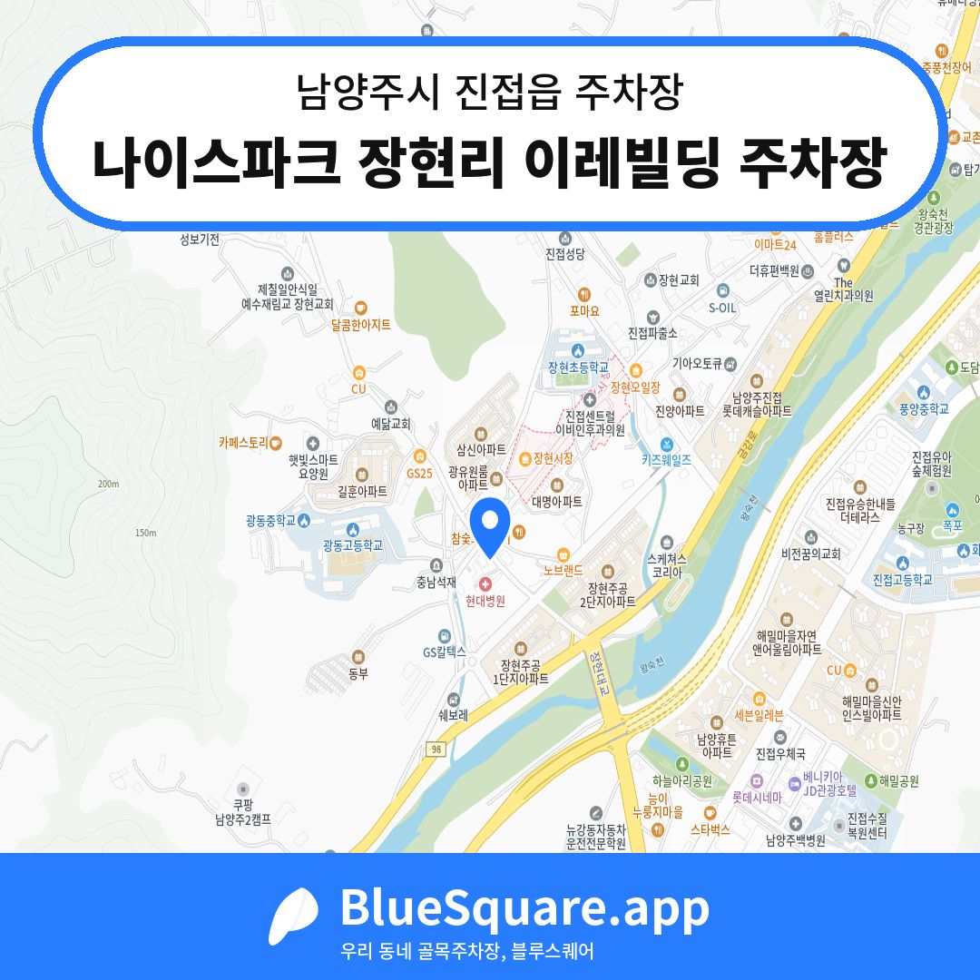 나이스파크 장현리 이레빌딩 주차장 위치 지도 — 경기 남양주시 진접읍 | 블루스퀘어 주차