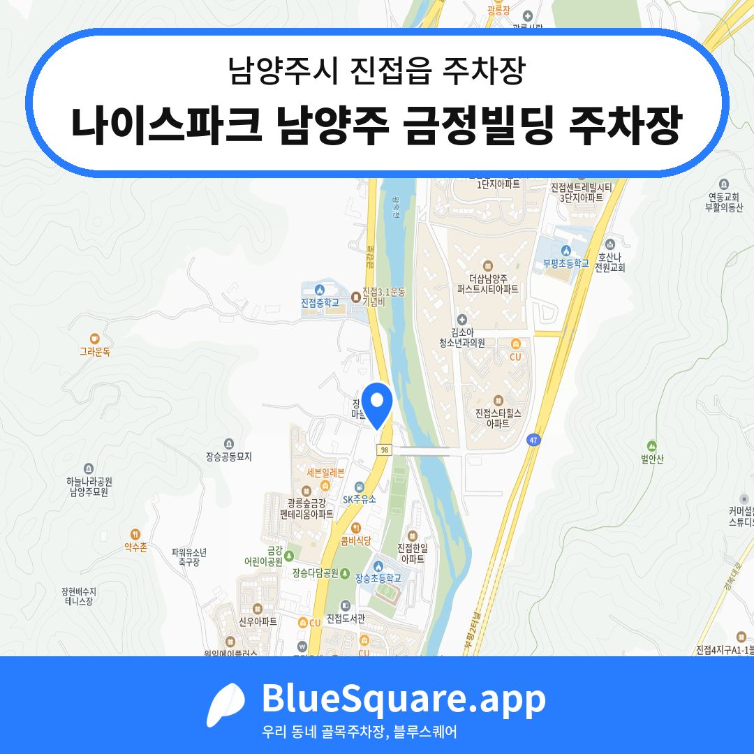 나이스파크 남양주 금정빌딩 주차장 위치 지도 — 경기 남양주시 진접읍 | 블루스퀘어 주차