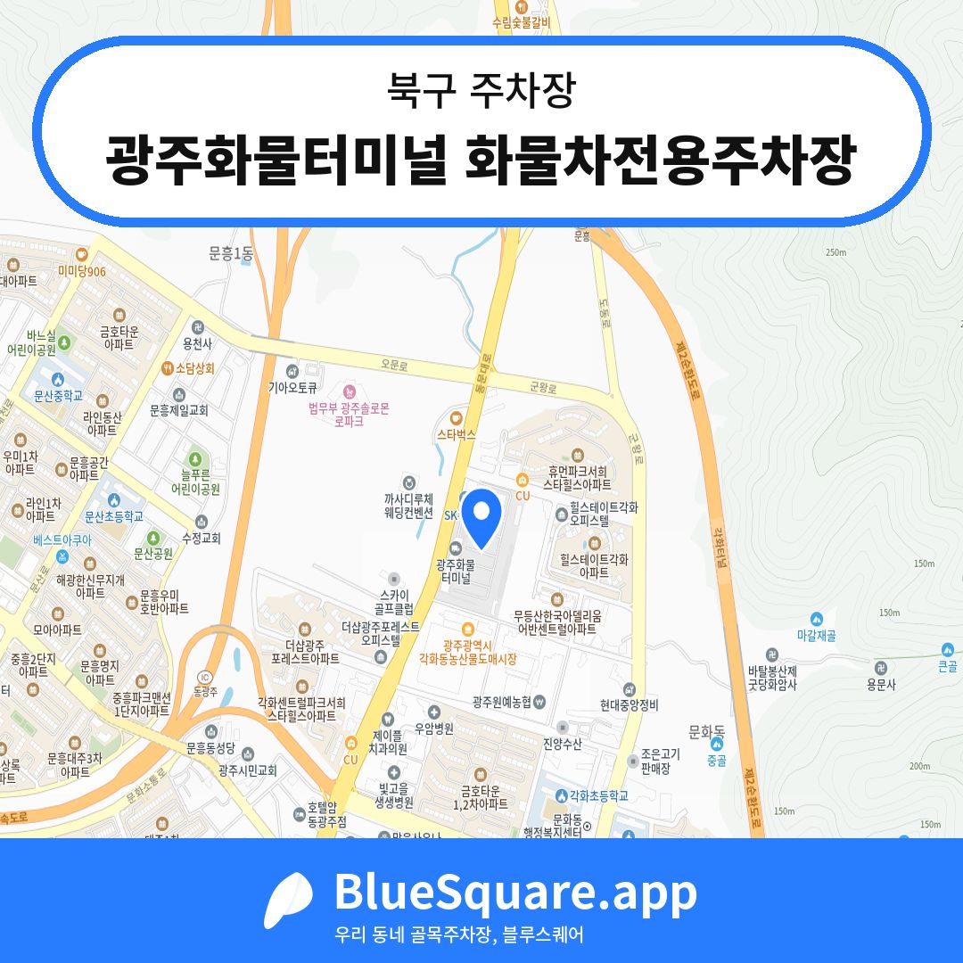 광주화물터미널 화물차전용주차장 위치 지도 — 광주 북구 | 블루스퀘어 주차