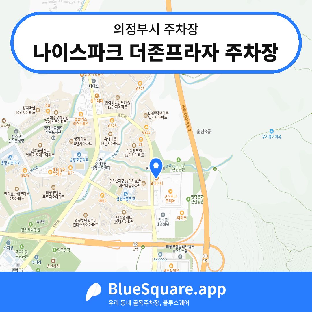 나이스파크 더존프라자 주차장 위치 지도 — 경기 의정부시 | 블루스퀘어 주차