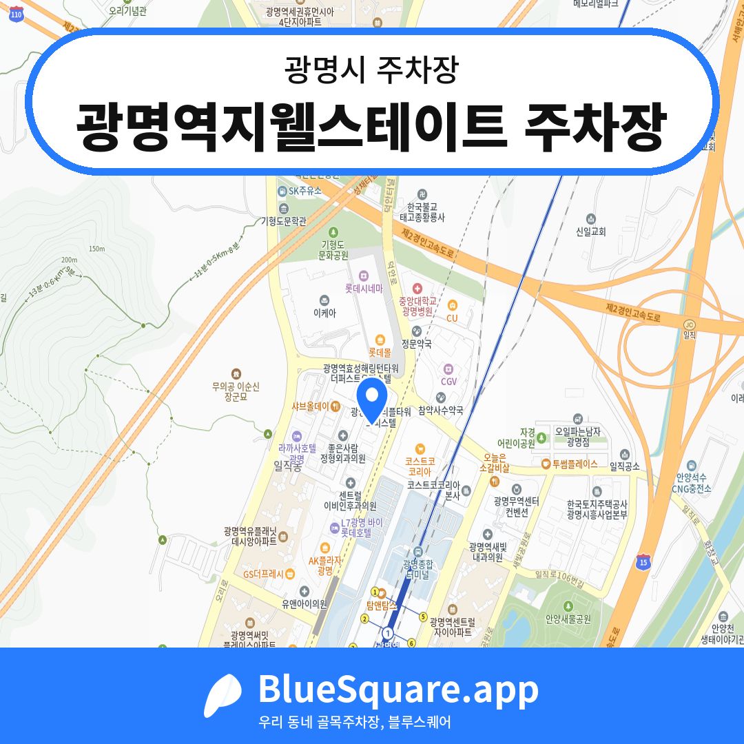 광명역지웰스테이트 주차장 위치 지도 — 경기 광명시 | 블루스퀘어 주차