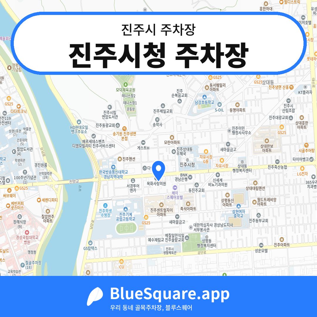 진주시청 주차장 위치 지도 — 경남 진주시 | 블루스퀘어 주차