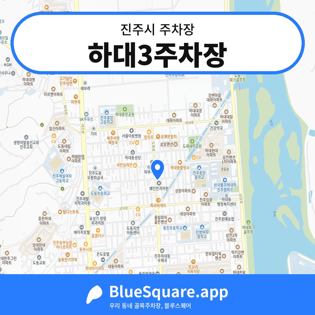 하대3주차장 위치 지도 — 경남 진주시 | 블루스퀘어 주차