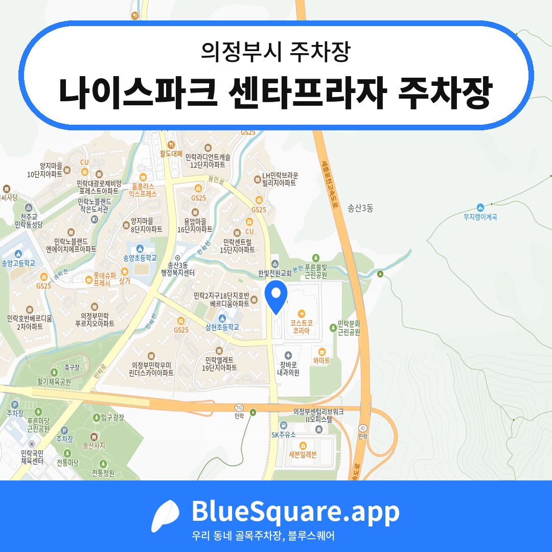 나이스파크 센타프라자 주차장 위치 지도 — 경기 의정부시 | 블루스퀘어 주차