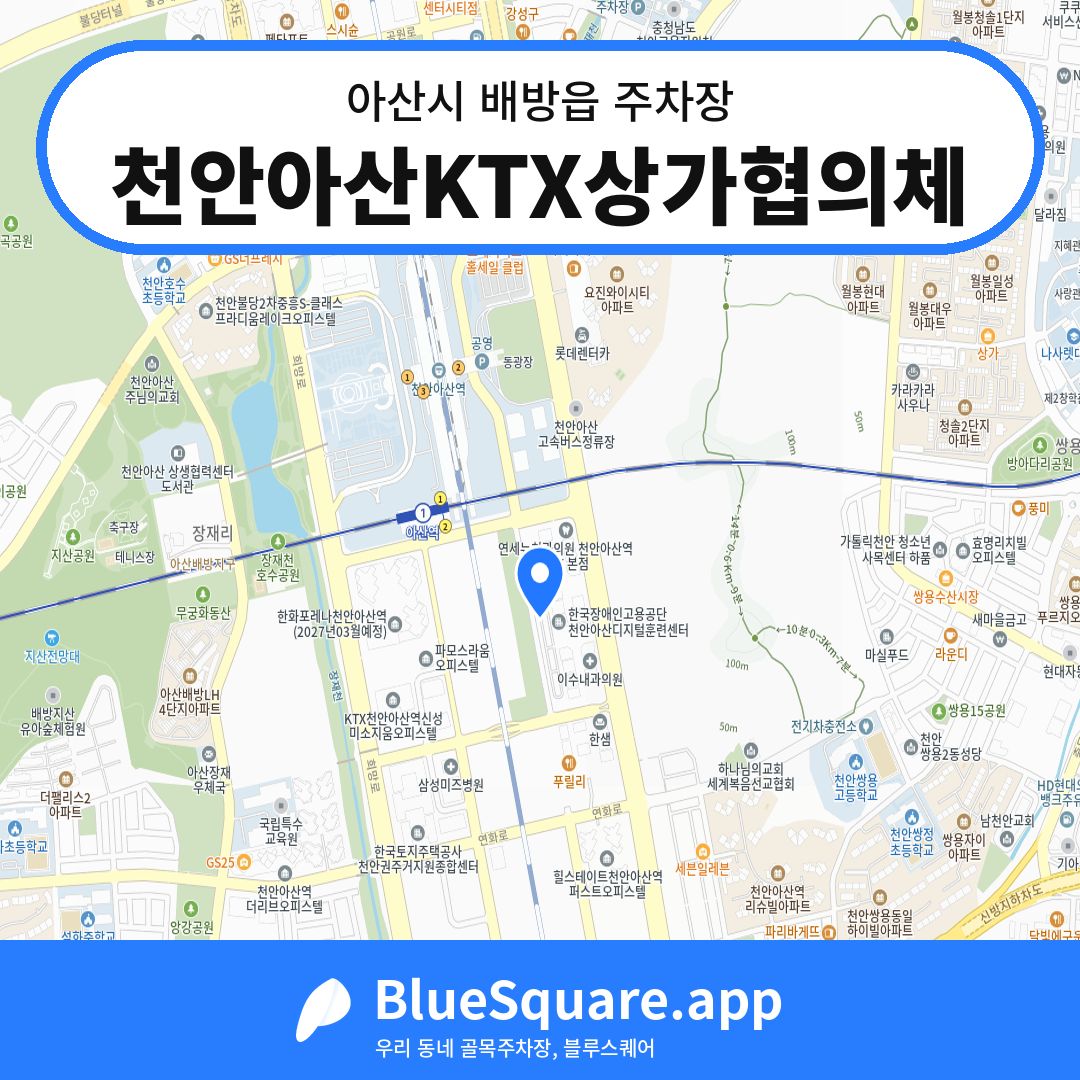 천안아산KTX상가협의체 위치 지도 — 충남 아산시 배방읍 | 블루스퀘어 주차