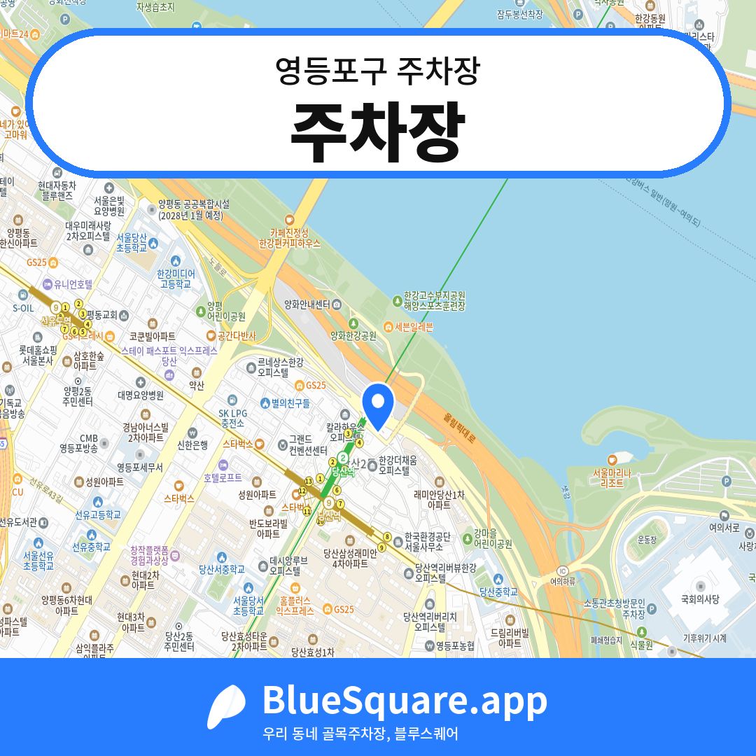주차장 위치 지도 — 서울 영등포구 | 블루스퀘어 주차
